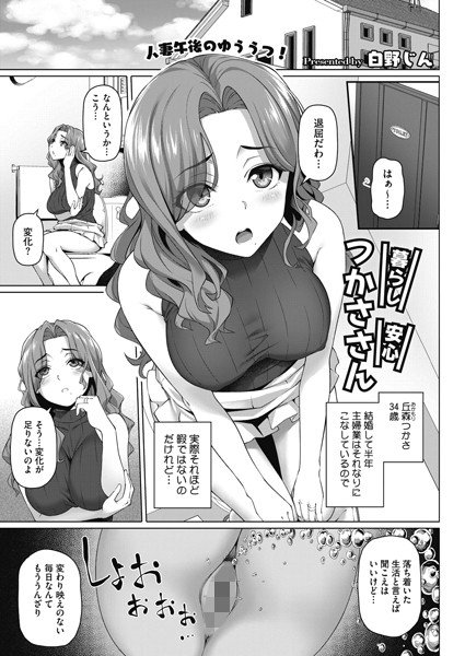 暮らし安心つかささん（単話） メイン画像