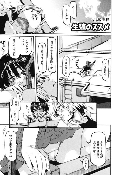 生殖のススメ（単話） メイン画像