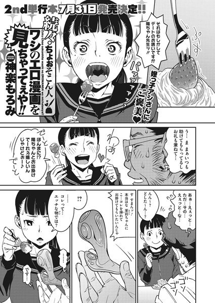 ちょぉそこん人 ワシのエロ漫画を見ちゃってぇや！！（単話） メイン画像