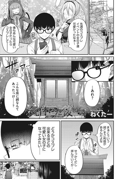 After realizing (single story) メイン画像