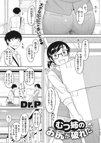むつ姉のお尻が破れた(単話) メイン画像