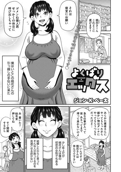 よくばりエッグス(単話) メイン画像