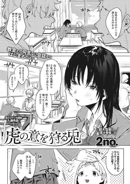 Sheep hunting the will of the tiger (single story) メイン画像