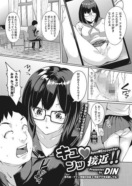 キュンッ接近！！（単話） メイン画像