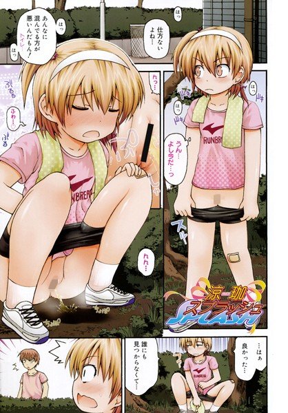涼珈すぷらっしゅ（単話） メイン画像