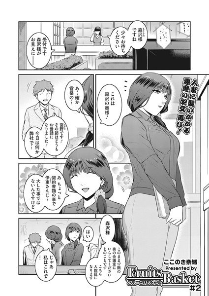 Fruits Basket（単話） メイン画像