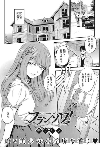 フランソワ！（単話） メイン画像