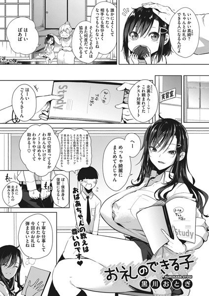 お礼のできる子(単話) メイン画像