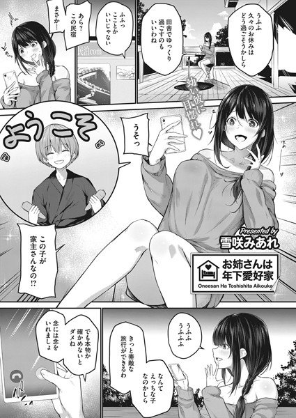 お姉さんは年下愛好家(単話) メイン画像