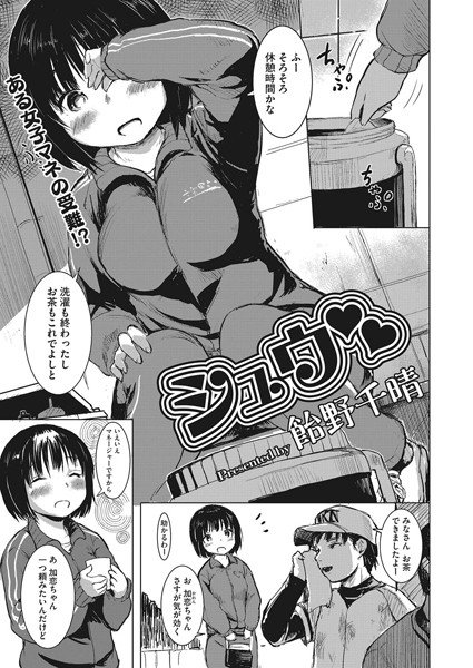 シュウ(単話) メイン画像