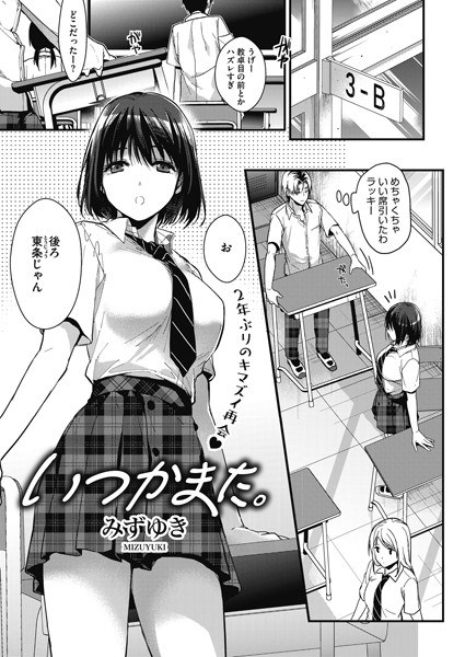 いつかまた。（単話） メイン画像