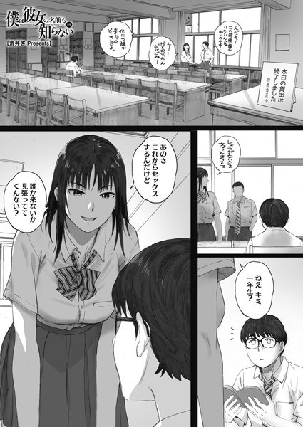 僕は彼女の名前も知らない（単話） メイン画像