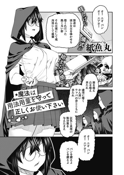Please use magic properly and follow proper usage (single story) メイン画像