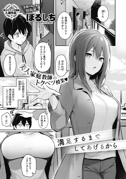 満足するまでしてあげるから(単話) メイン画像
