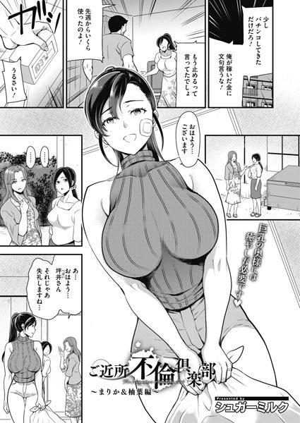 Neighborhood Affair Club (single story) メイン画像