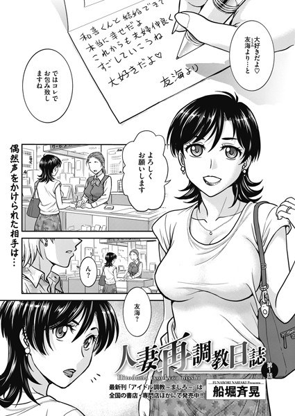 人妻再調教日誌（単話） メイン画像