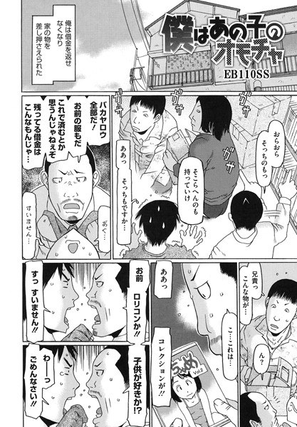 僕はあの子のオモチャ（単話） メイン画像