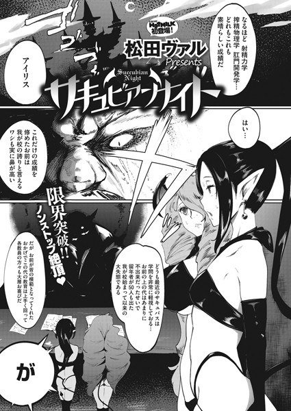 サキュビアンナイト(単話) メイン画像