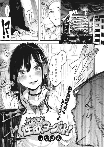 はっさん！性欲ヨーグルト！（単話） メイン画像