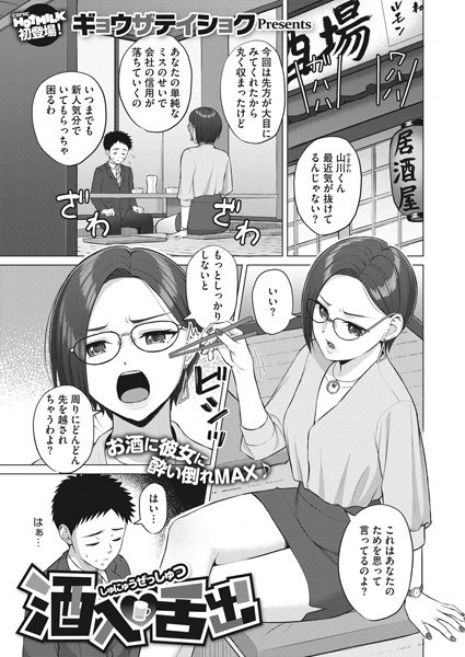 酒入舌出（単話） メイン画像