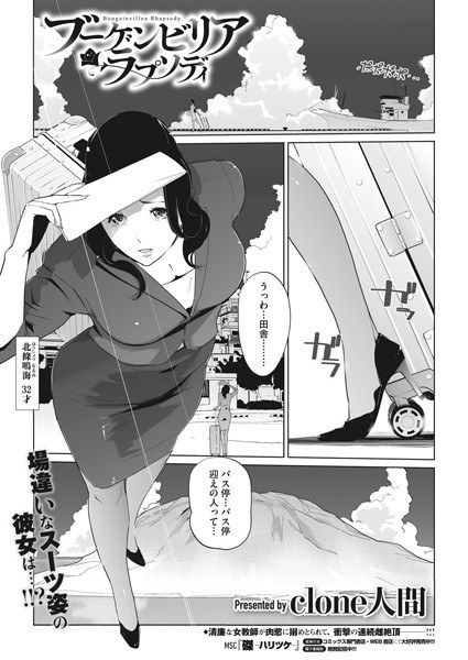 ブーゲンビリア ラプソディ（単話） メイン画像
