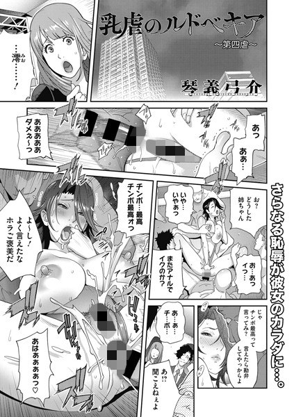 乳虐のルドベキア（単話） メイン画像