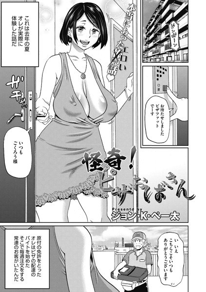 怪奇！ ピザおばさん（単話） メイン画像