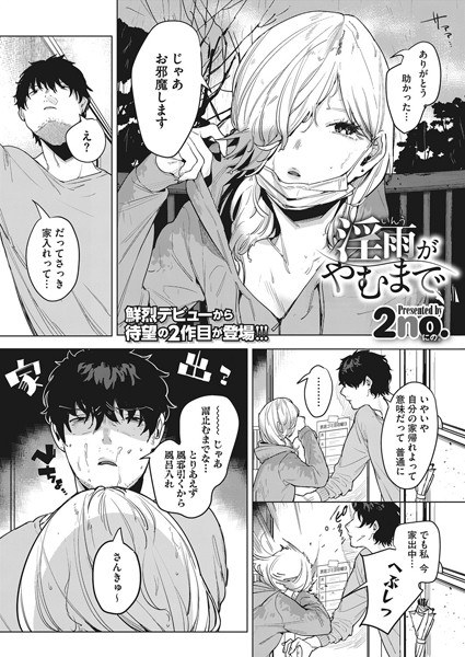 淫雨がやむまで（単話） メイン画像
