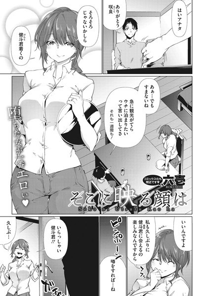 そこに映る顔は（単話） メイン画像