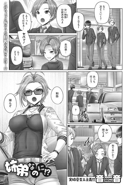 姉弟なのに!?(単話) メイン画像