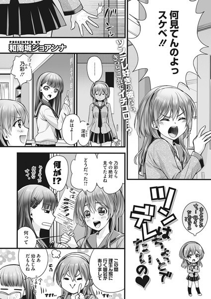 Tsundere wants to be a little bit (single story) メイン画像