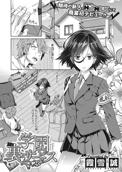 学園裏サービス（単話） メイン画像