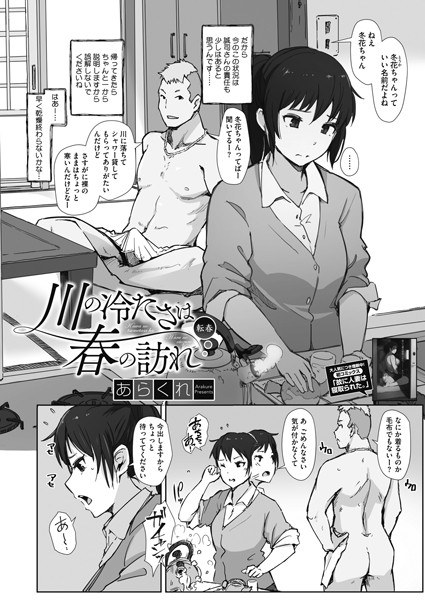 川の冷たさは春の訪れ(単話) メイン画像