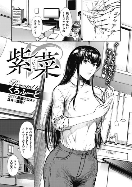 紫菜（単話） メイン画像