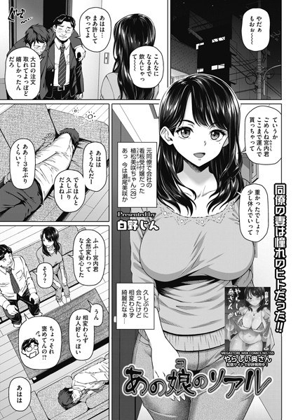 That girl's real (single story) メイン画像