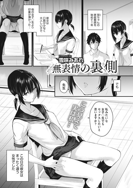 The back side of the expressionless (single story) メイン画像