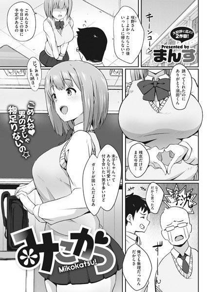 みこかつ（単話） メイン画像