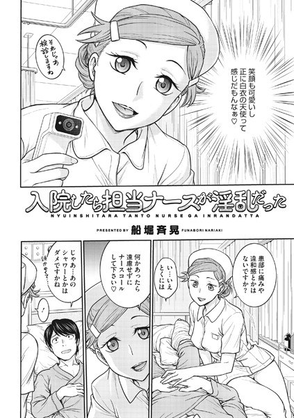 入院したら担当ナースが淫乱だった(単話) メイン画像