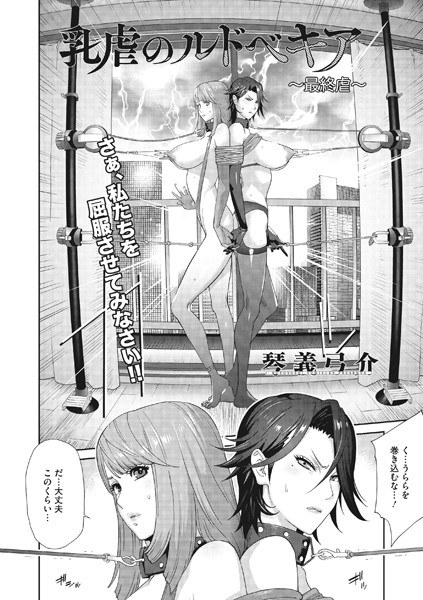 乳虐のルドベキア（単話） メイン画像