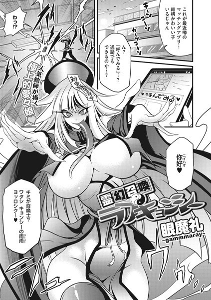 霊幻召喚ラブキョンシー（単話） メイン画像