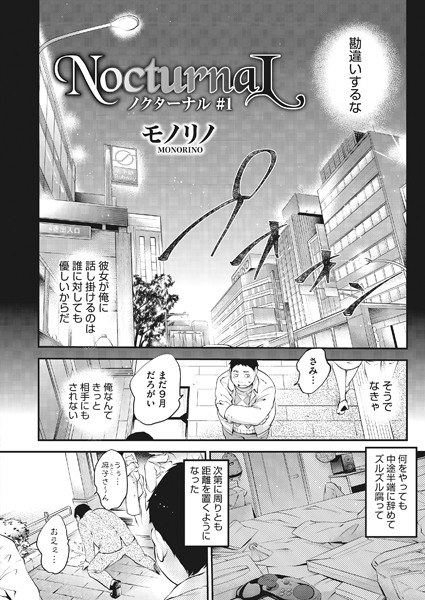NocturnaL（単話） メイン画像