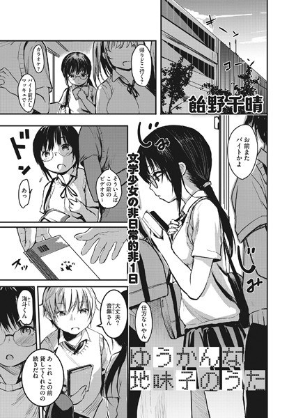 飴野千春