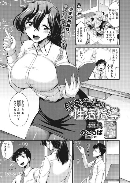 優華先生の性活指導（単話） メイン画像