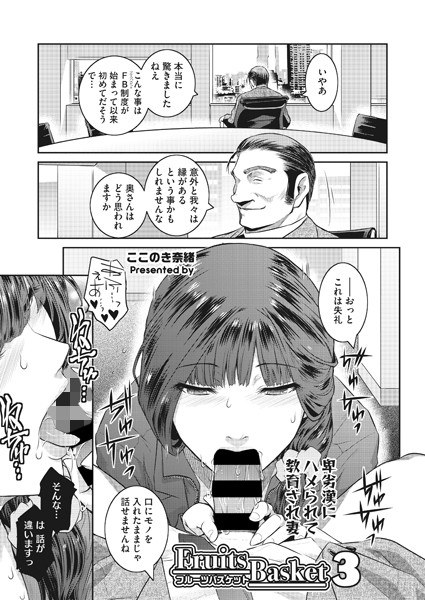 Fruits Basket(単話) メイン画像