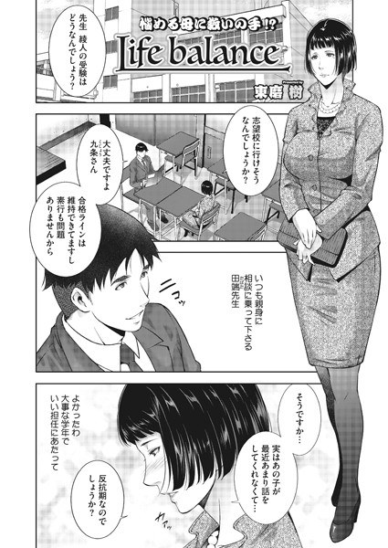 Life balance（単話） メイン画像