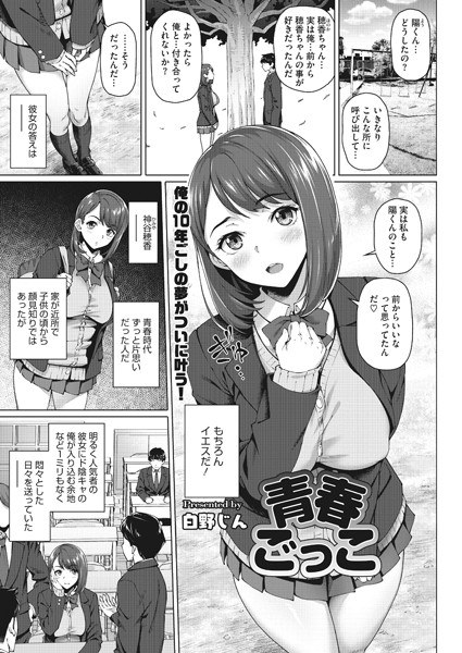 青春ごっこ(単話) メイン画像