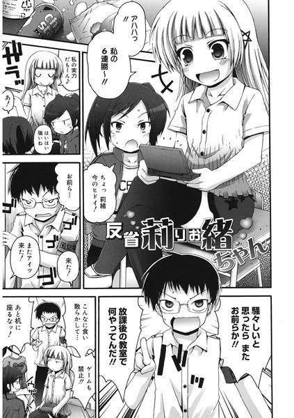 反省莉緒ちゃん（単話） メイン画像