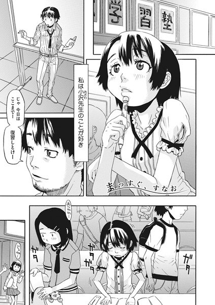 まっすぐ、すなお（単話） メイン画像