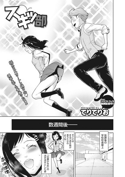 スキッ部（単話） メイン画像