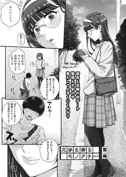 文学を貪るモノタチ（単話） メイン画像